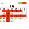 2018.1　カレンダー